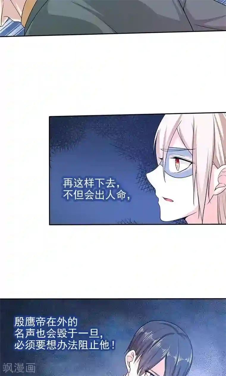面具甜心第25话 殷鹰帝的反击
