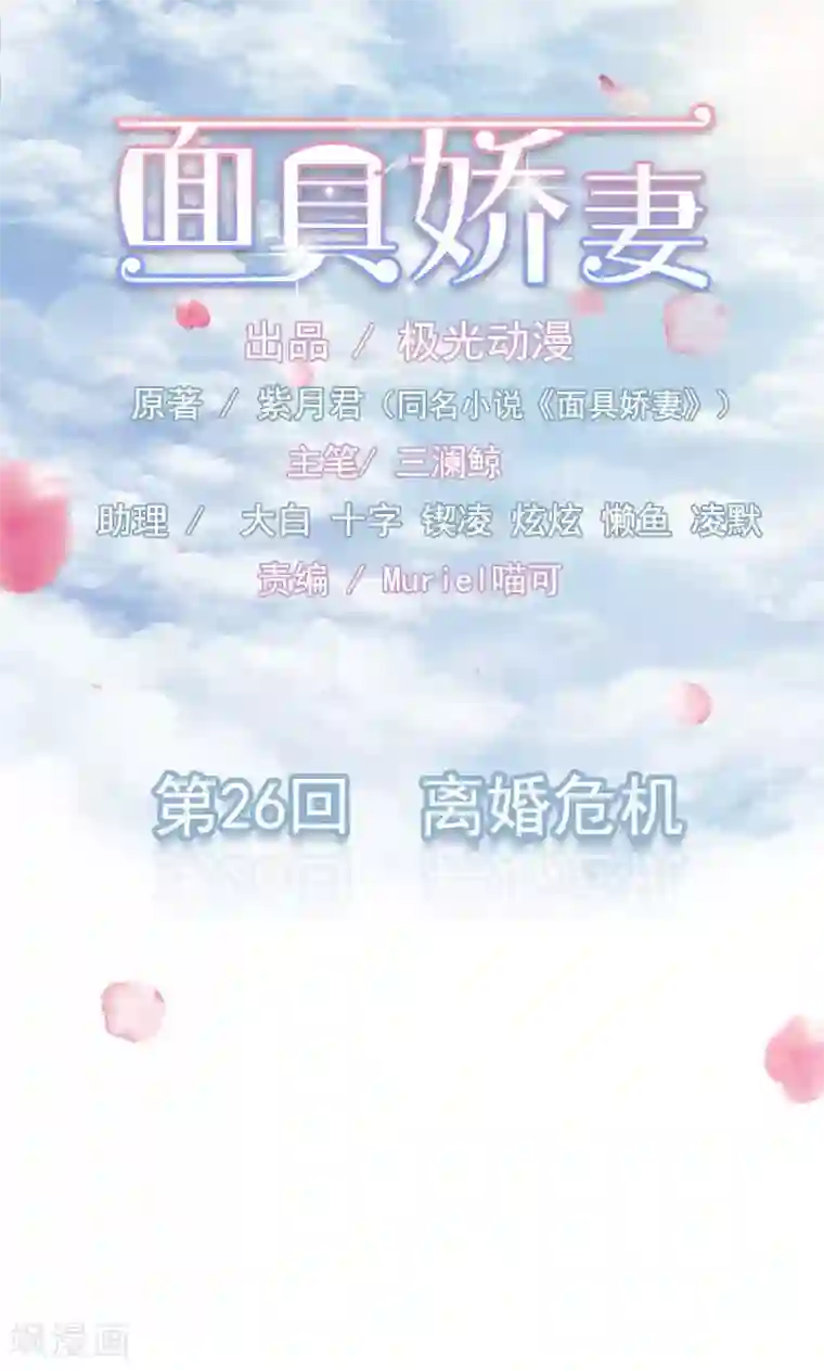 面具甜心第26话 离婚危机