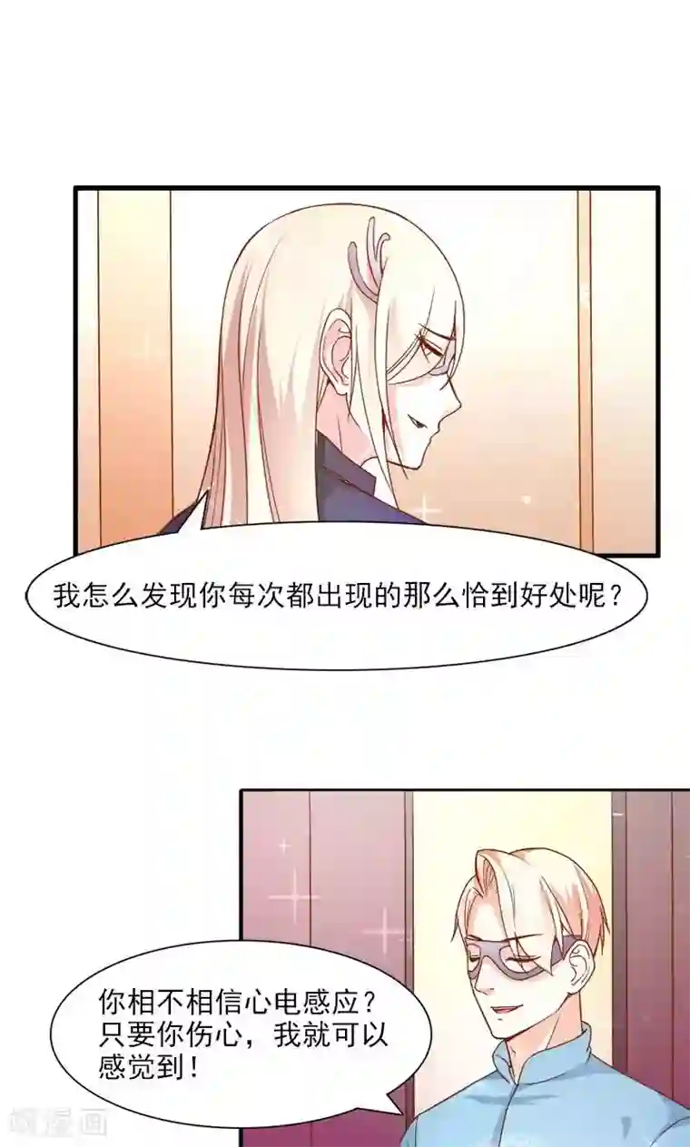 面具甜心第26话 离婚危机