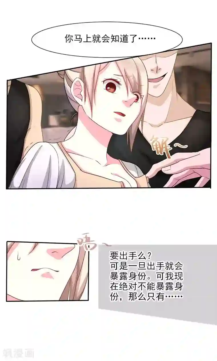 面具甜心第26话 离婚危机