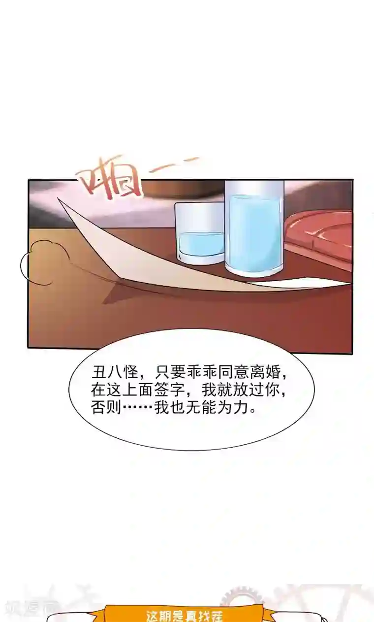 面具甜心第26话 离婚危机