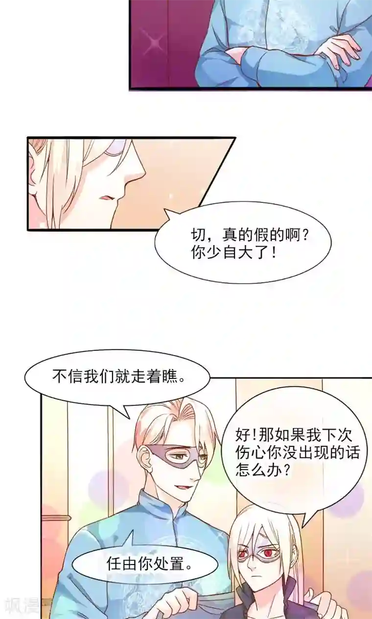 面具甜心第26话 离婚危机