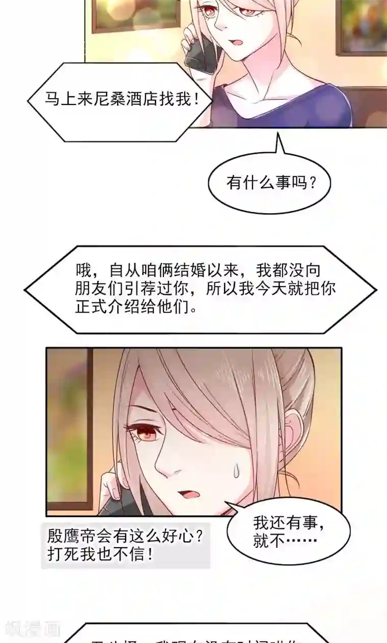 面具甜心第26话 离婚危机