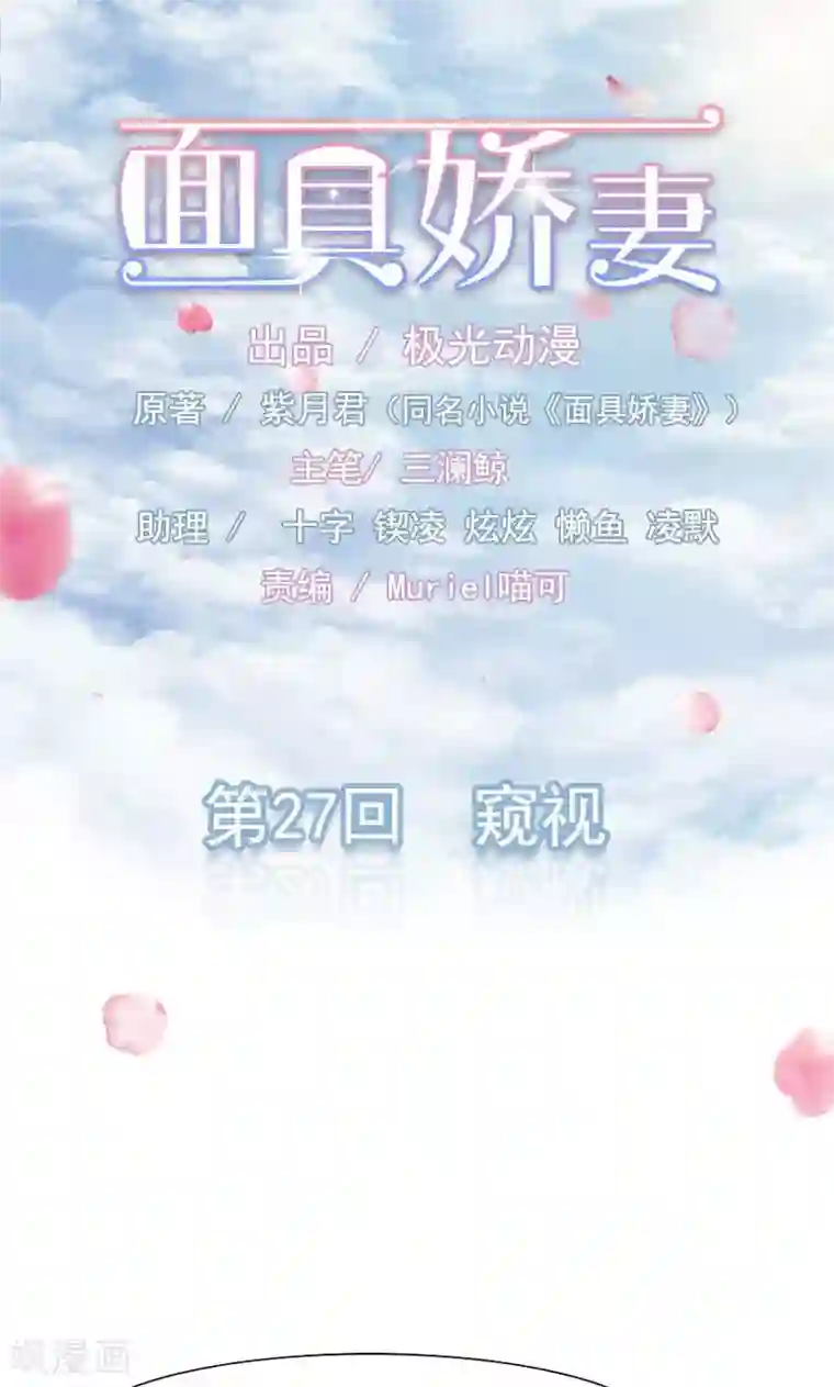 面具甜心第27话 窥视