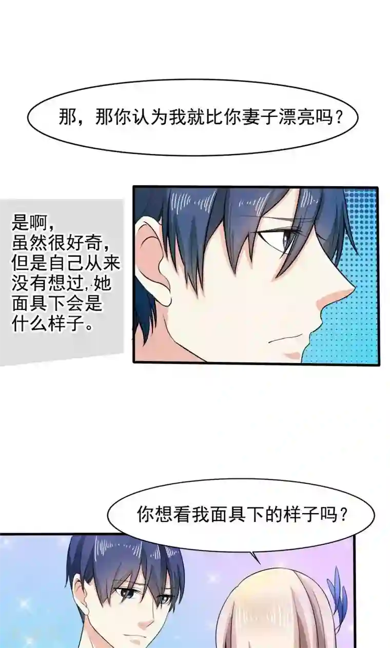 面具甜心第27话 窥视