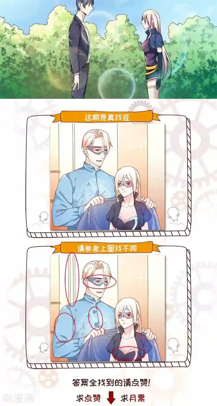 面具甜心第27话 窥视