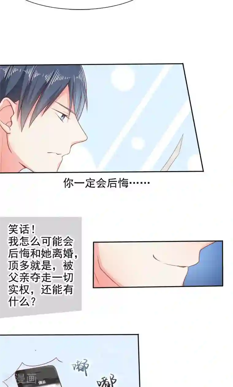 面具甜心第27话 窥视