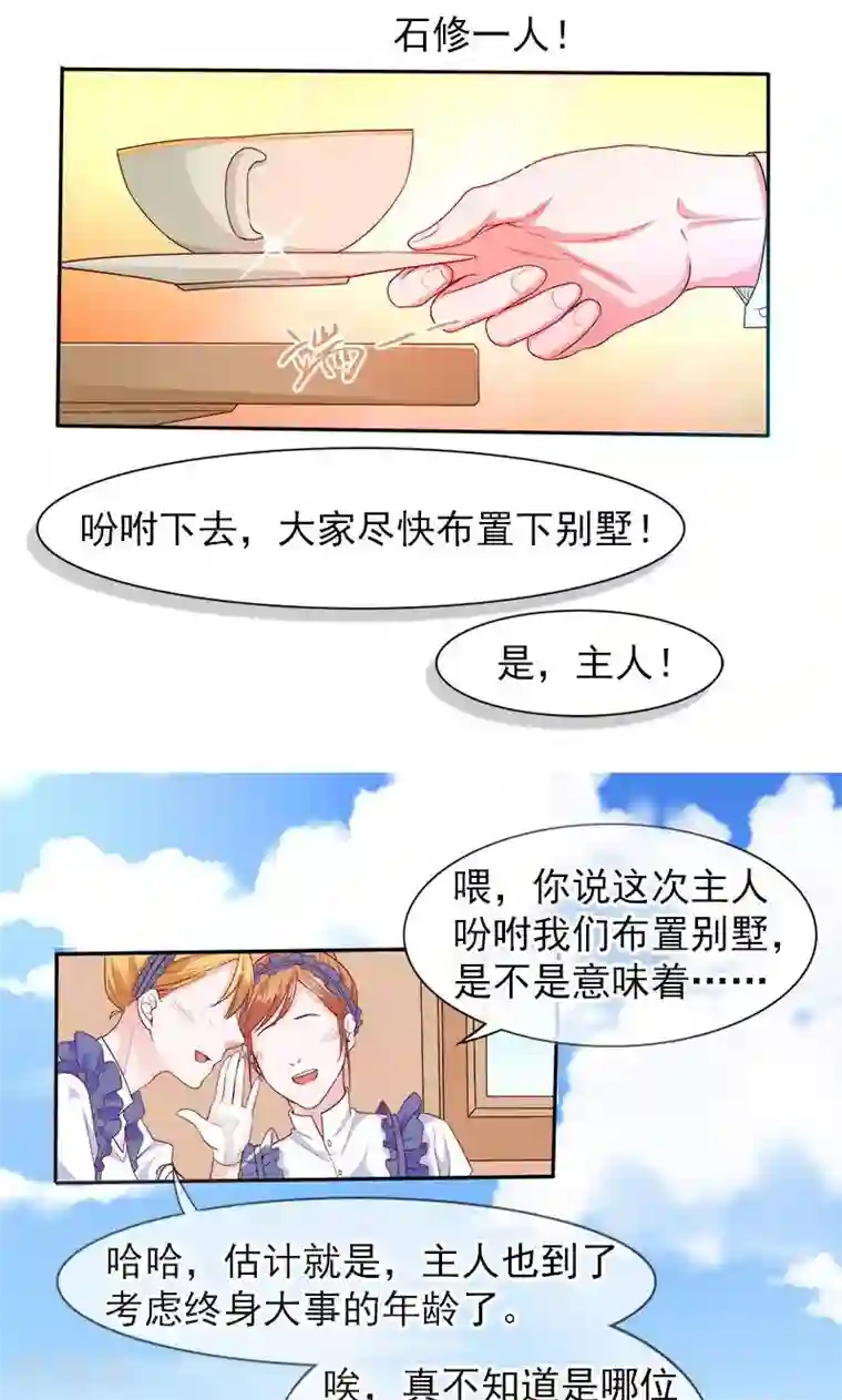 面具甜心第29话 回不去的记忆