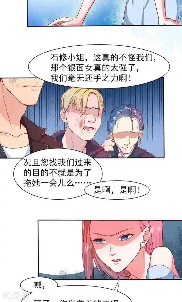 面具甜心第29话 回不去的记忆