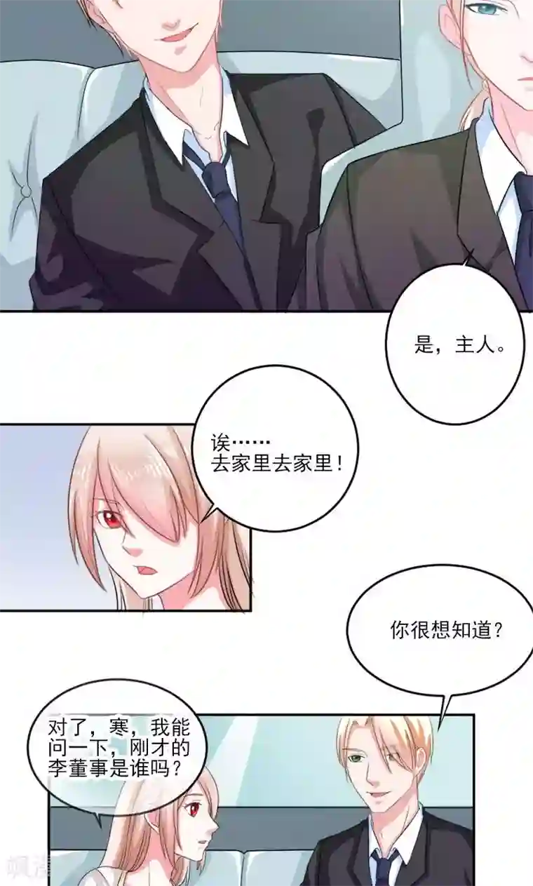 面具甜心第30话 石修家的拜访