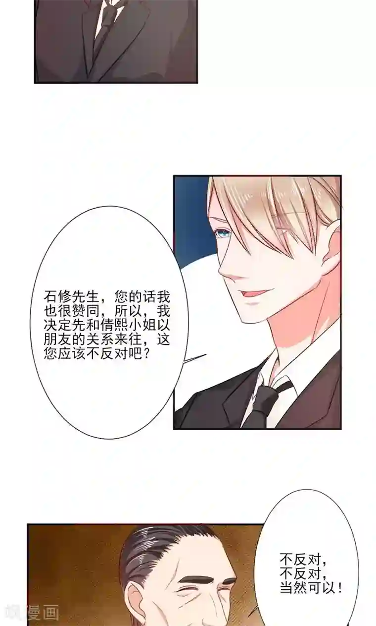 面具甜心第30话 石修家的拜访