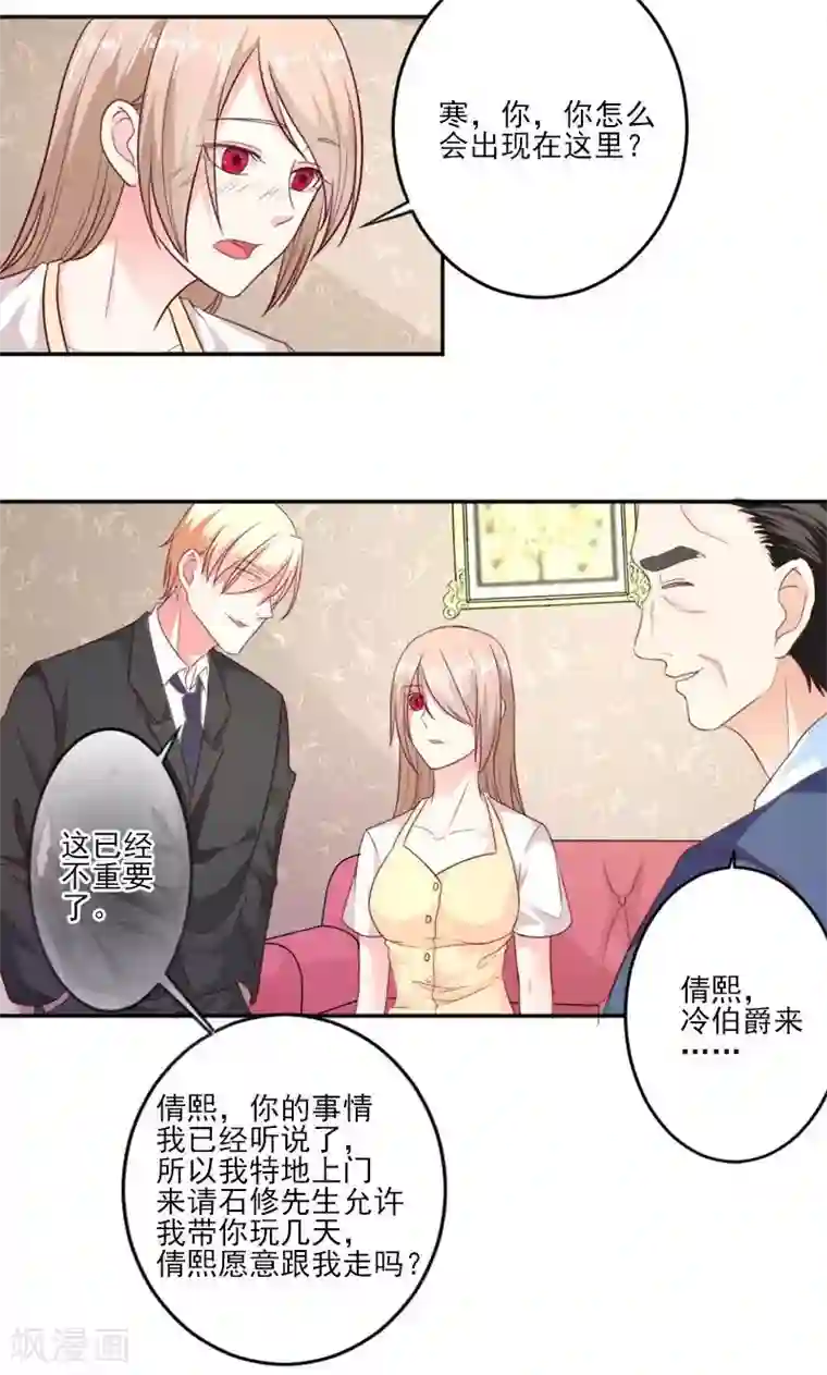 面具甜心第30话 石修家的拜访