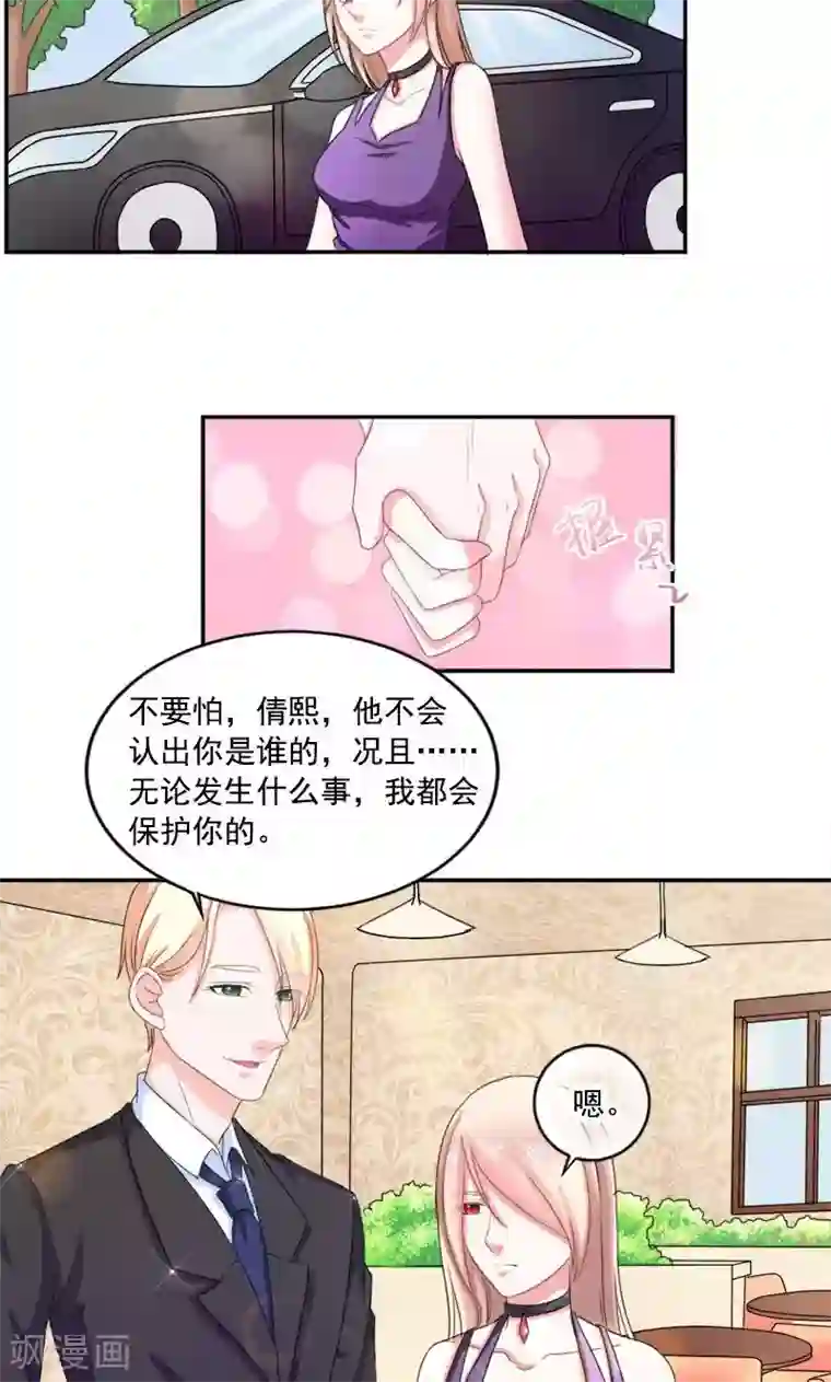 面具甜心第31话 熟悉的陌生人