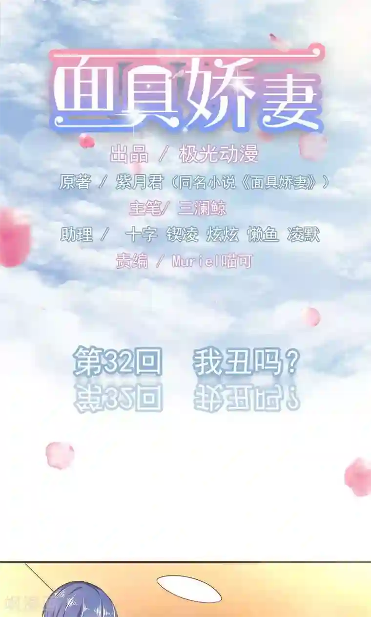 面具甜心第32话 我丑吗？
