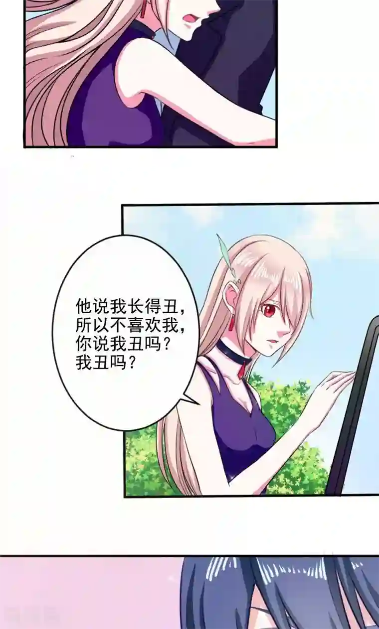 面具甜心第32话 我丑吗？