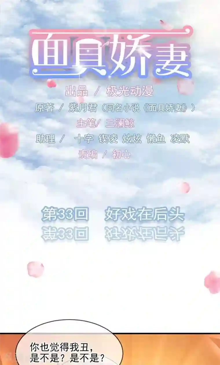 面具甜心第33话 好戏在后头