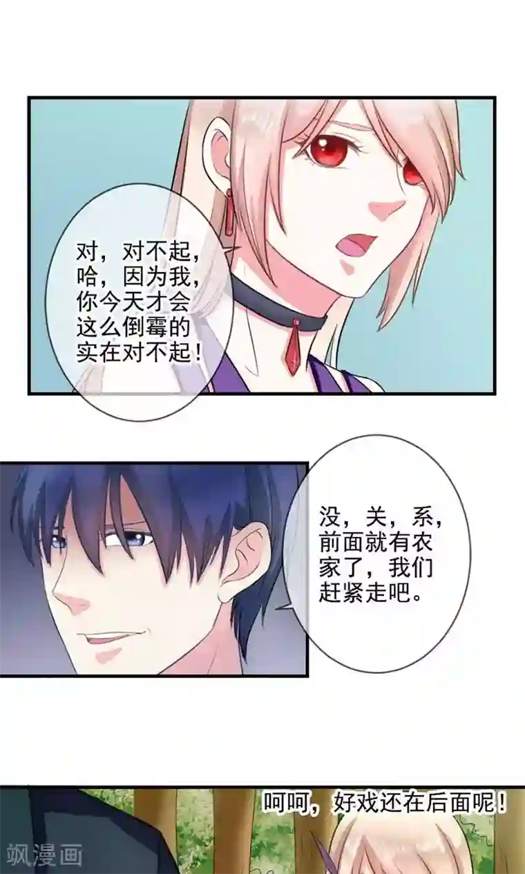 面具甜心第33话 好戏在后头