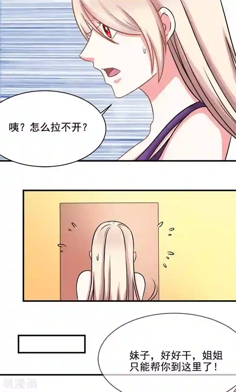 面具甜心第34话 姐就帮你到这了