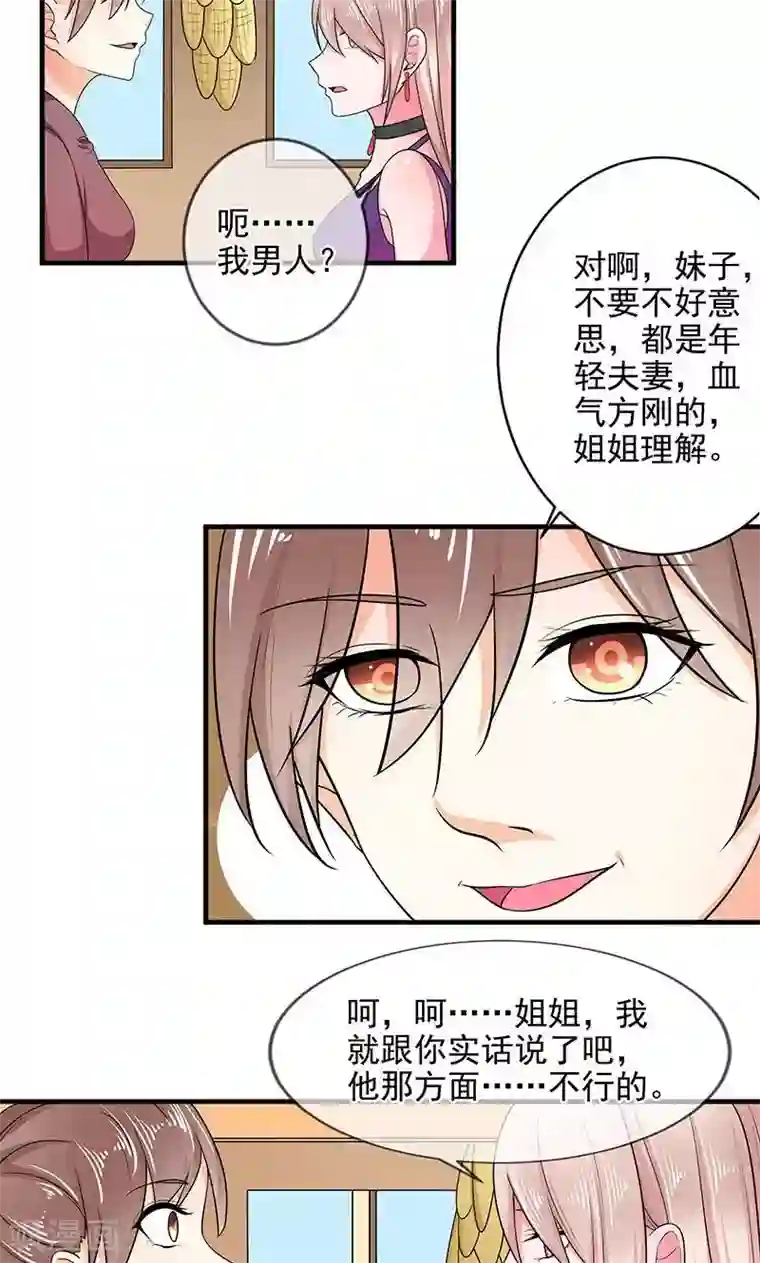 面具甜心第34话 姐就帮你到这了