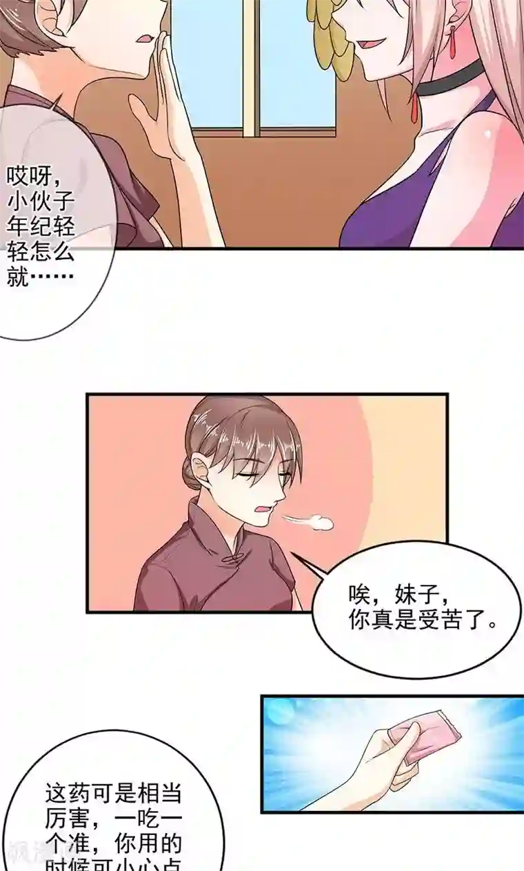 面具甜心第34话 姐就帮你到这了