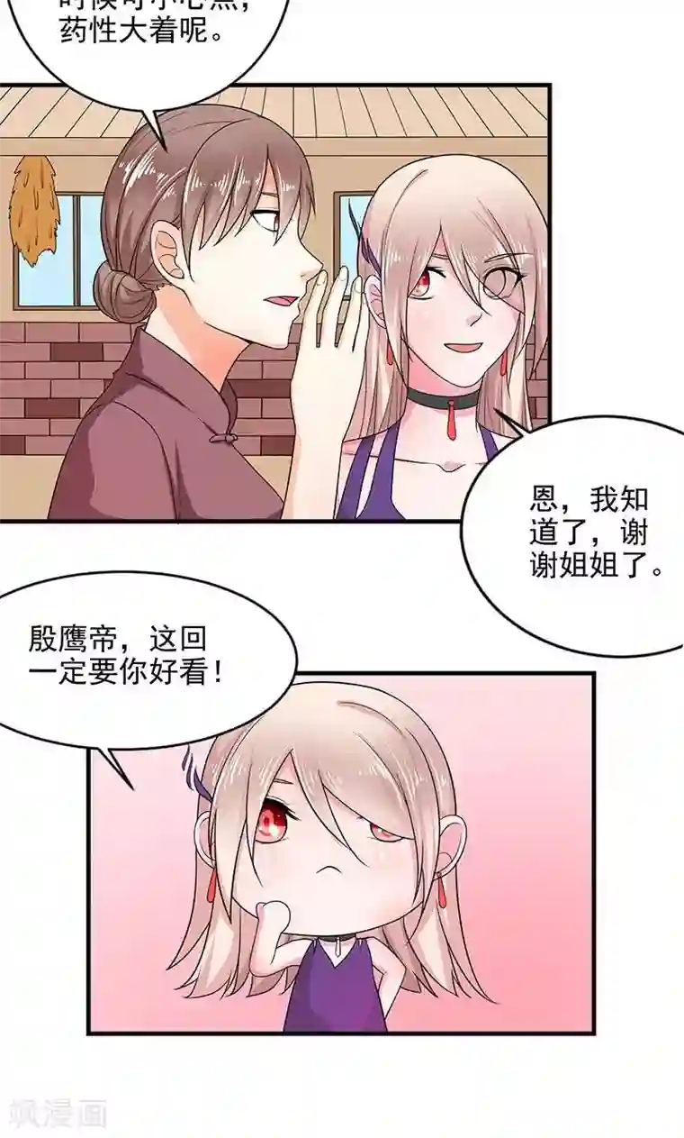 面具甜心第34话 姐就帮你到这了