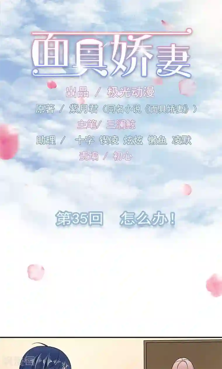 面具甜心第35话 怎么办！