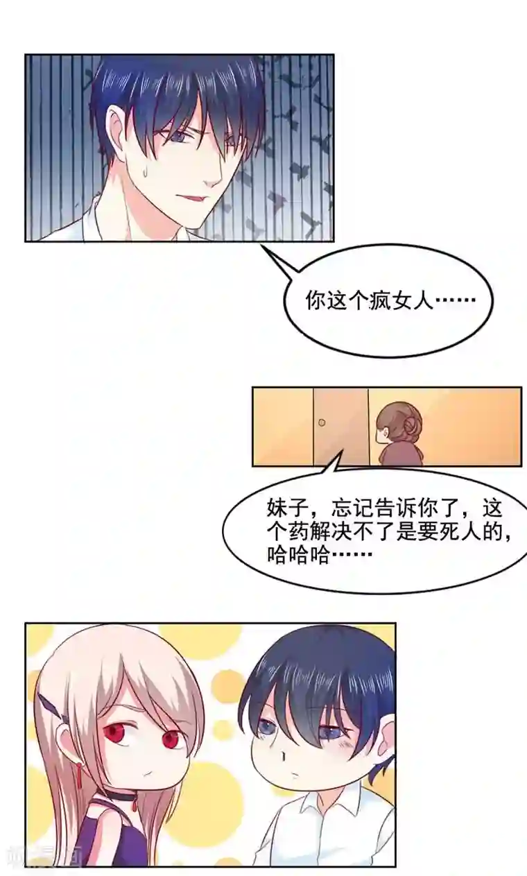 面具甜心第35话 怎么办！