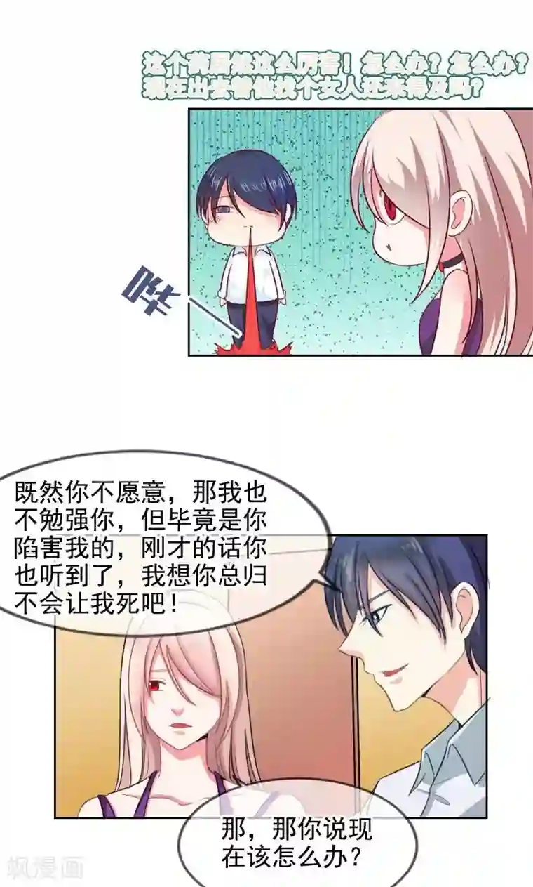 面具甜心第35话 怎么办！