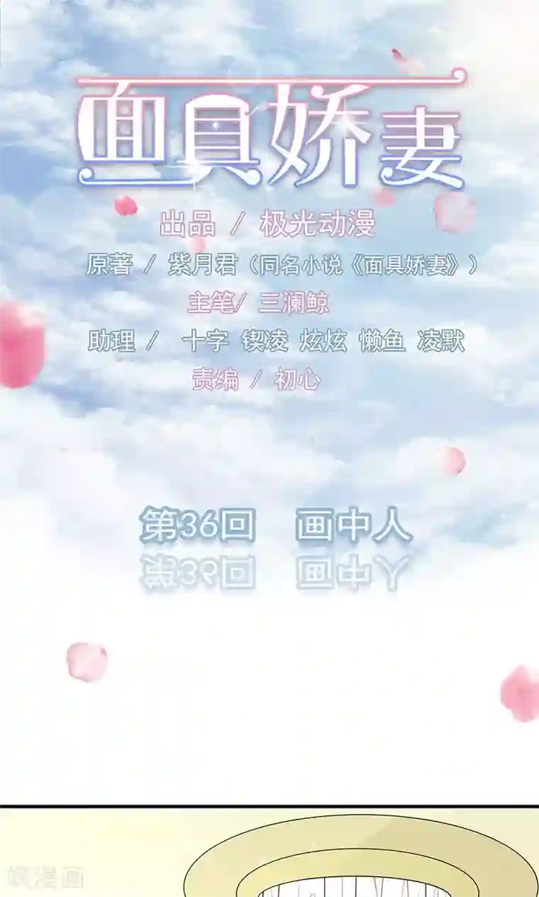 面具甜心第36话 画中人