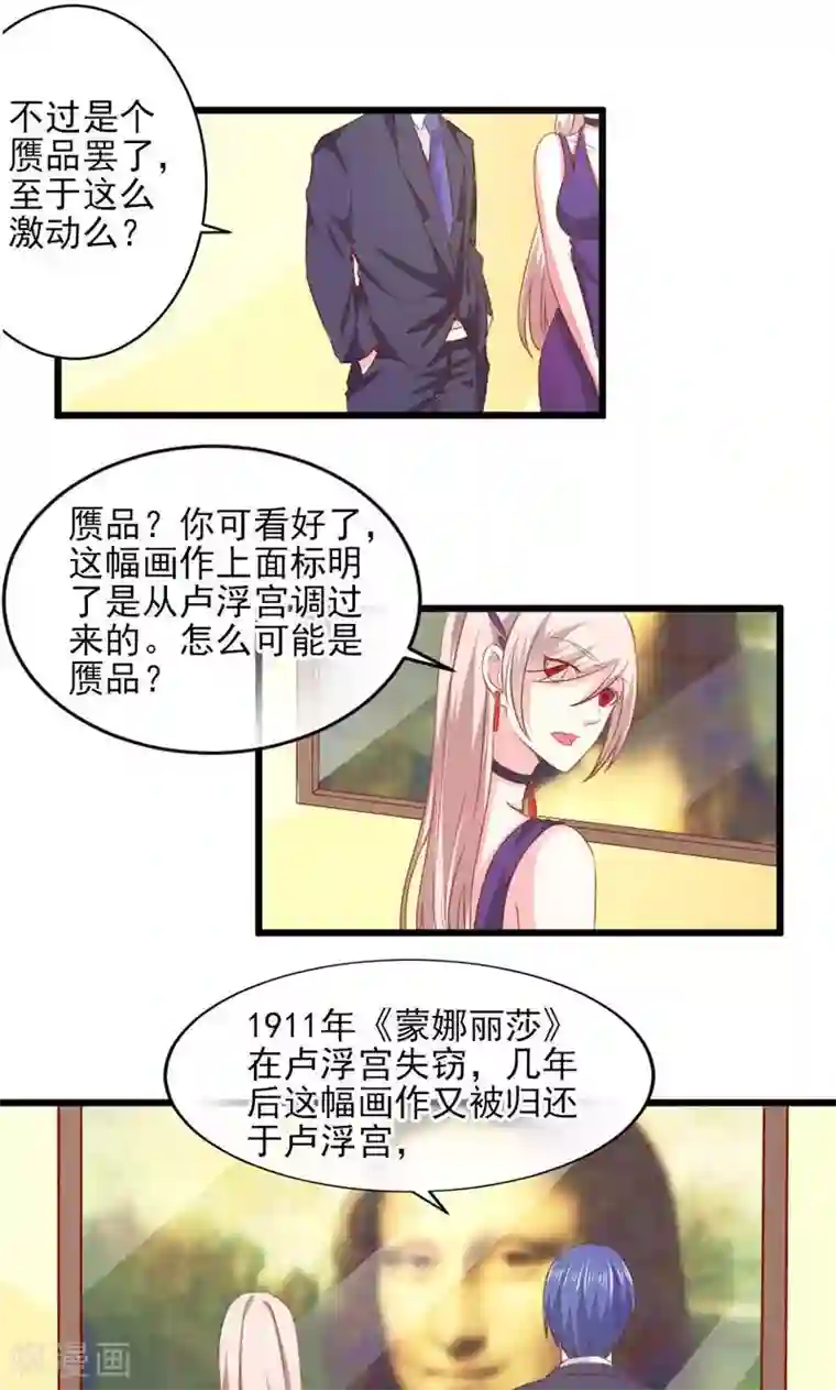 面具甜心第36话 画中人