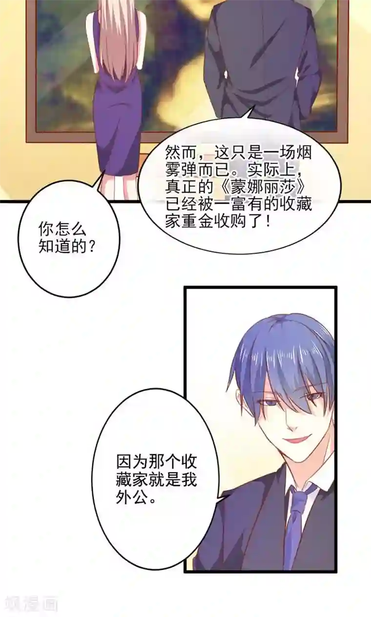 面具甜心第36话 画中人