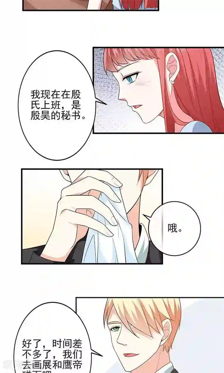 面具甜心第36话 画中人