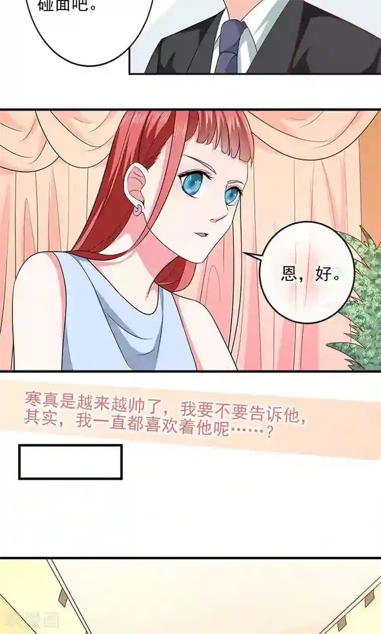 面具甜心第36话 画中人