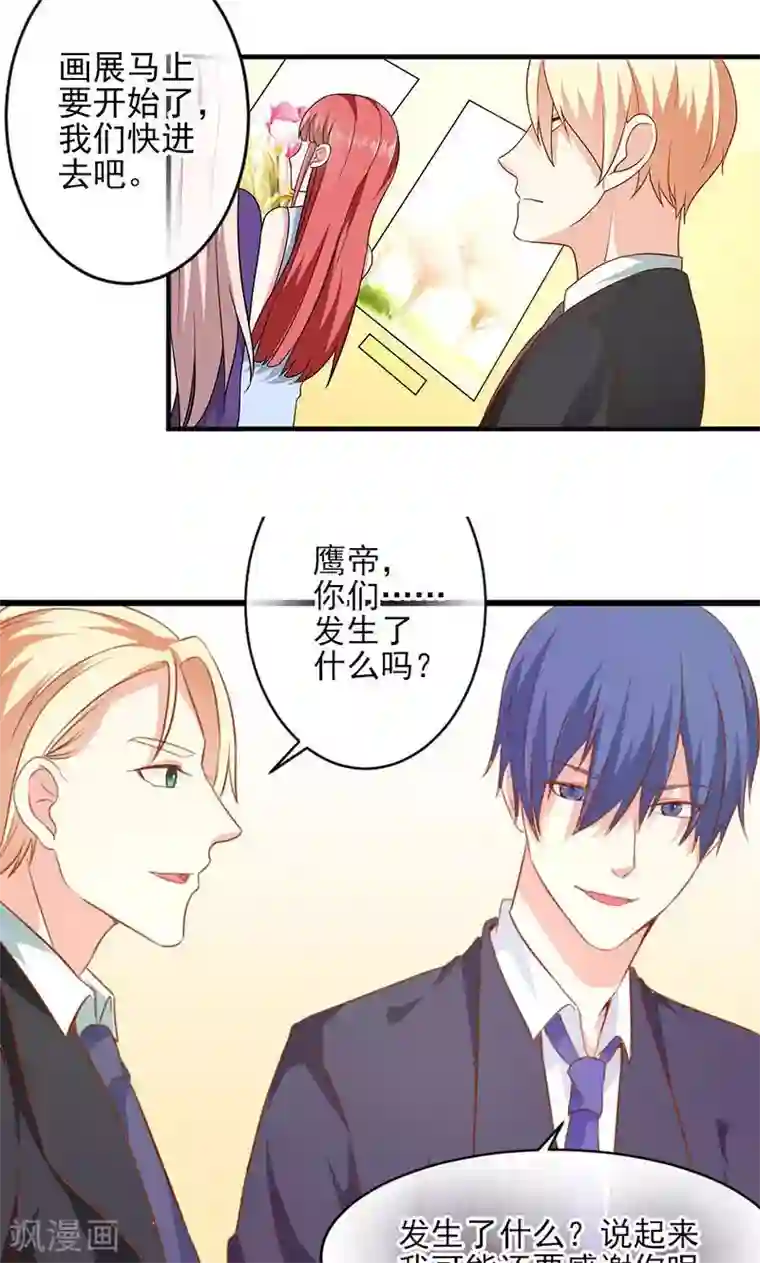 面具甜心第36话 画中人