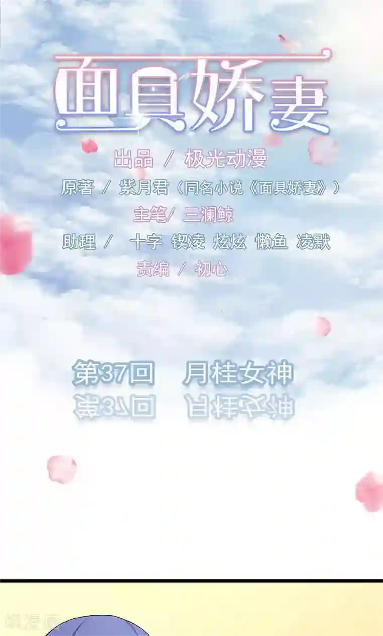 面具甜心第37话 月桂女神