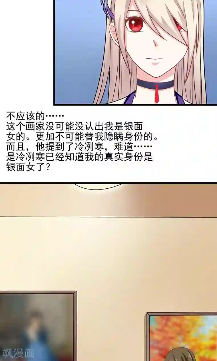 面具甜心第37话 月桂女神