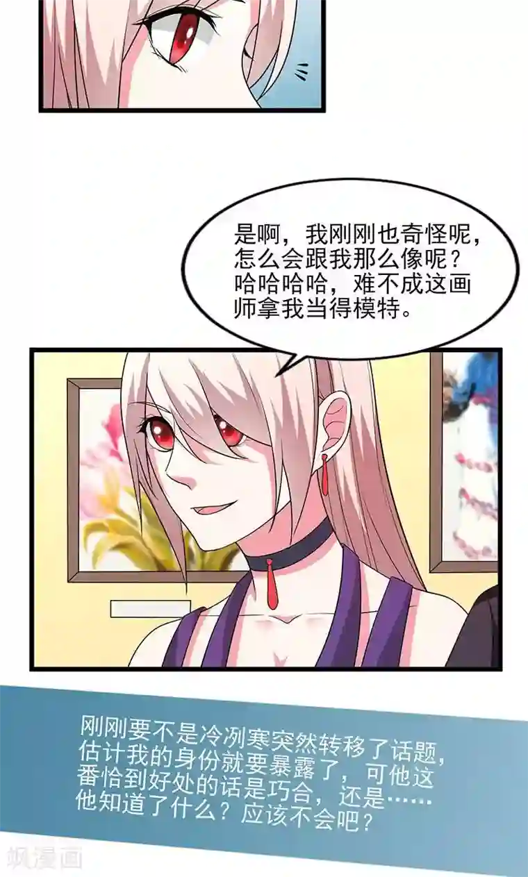 面具甜心第37话 月桂女神