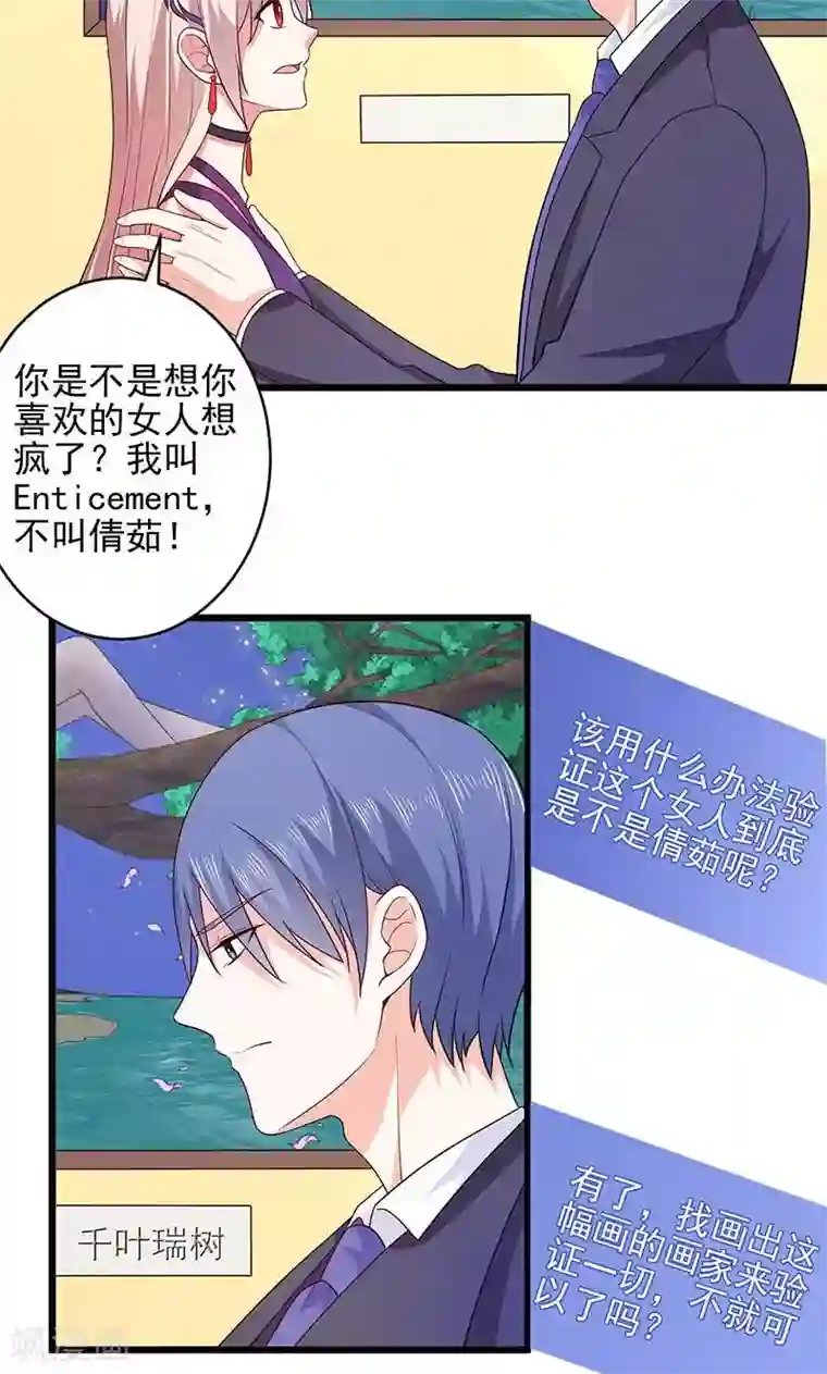 面具甜心第37话 月桂女神