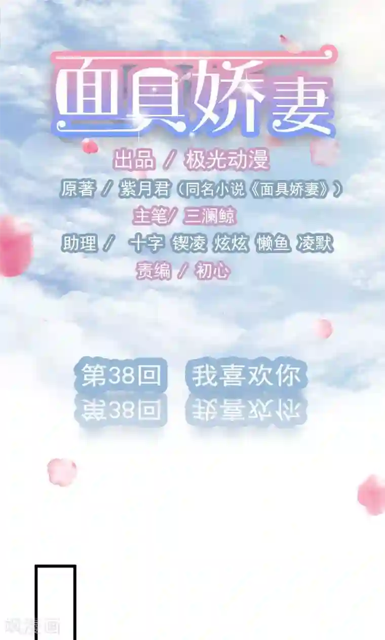 面具甜心第38话 我喜欢你