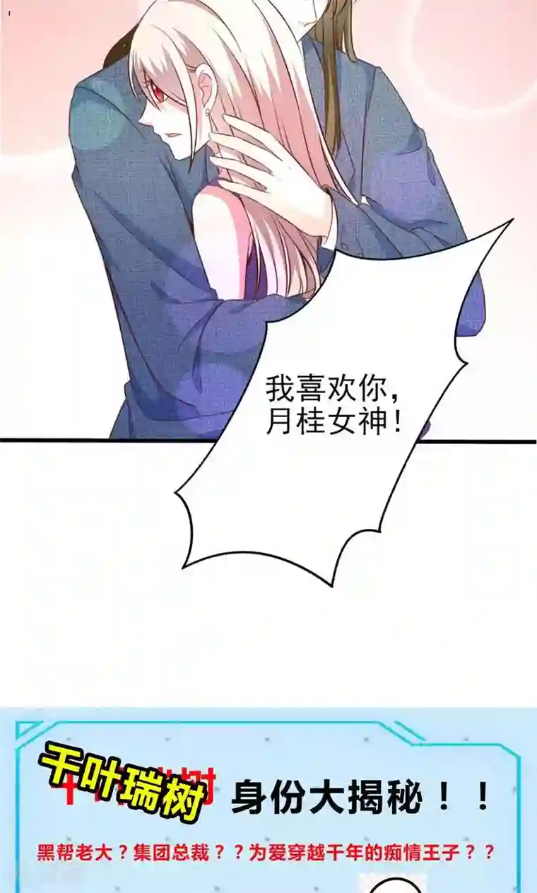 面具甜心第38话 我喜欢你