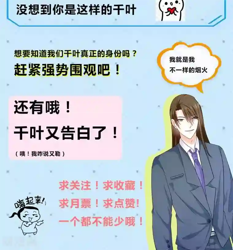 面具甜心第38话 我喜欢你