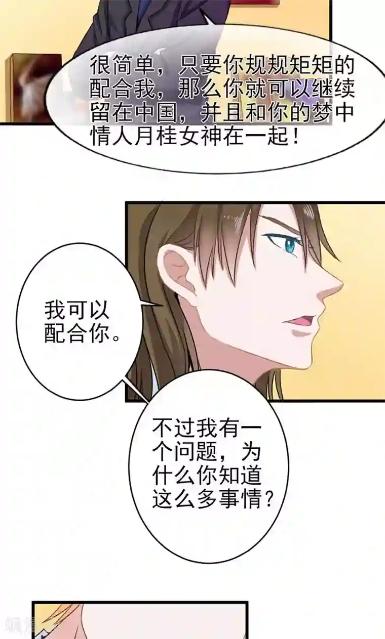 面具甜心第38话 我喜欢你