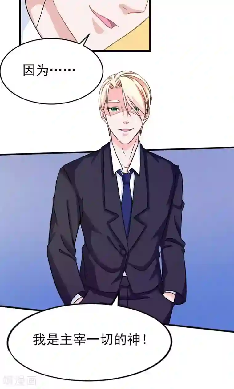 面具甜心第38话 我喜欢你