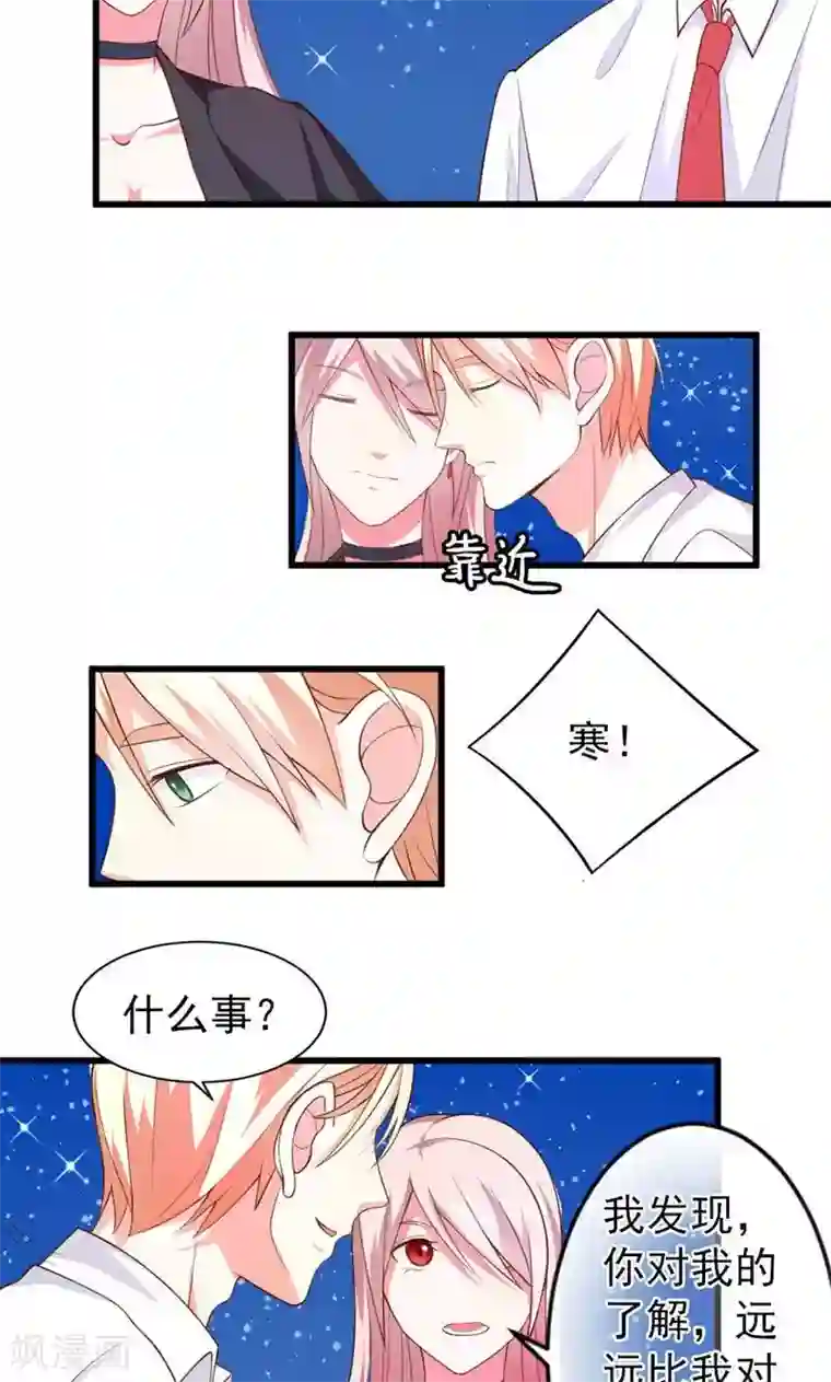 面具甜心第39话 怀疑