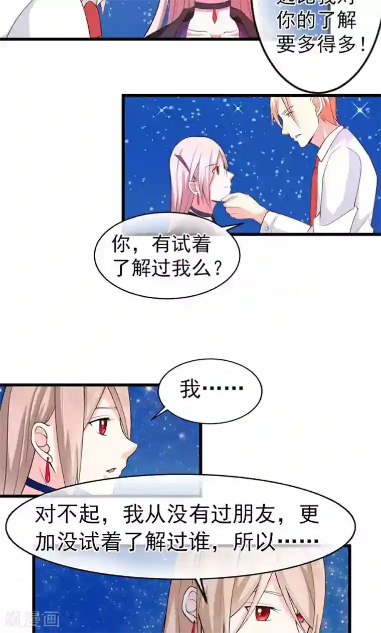 面具甜心第39话 怀疑