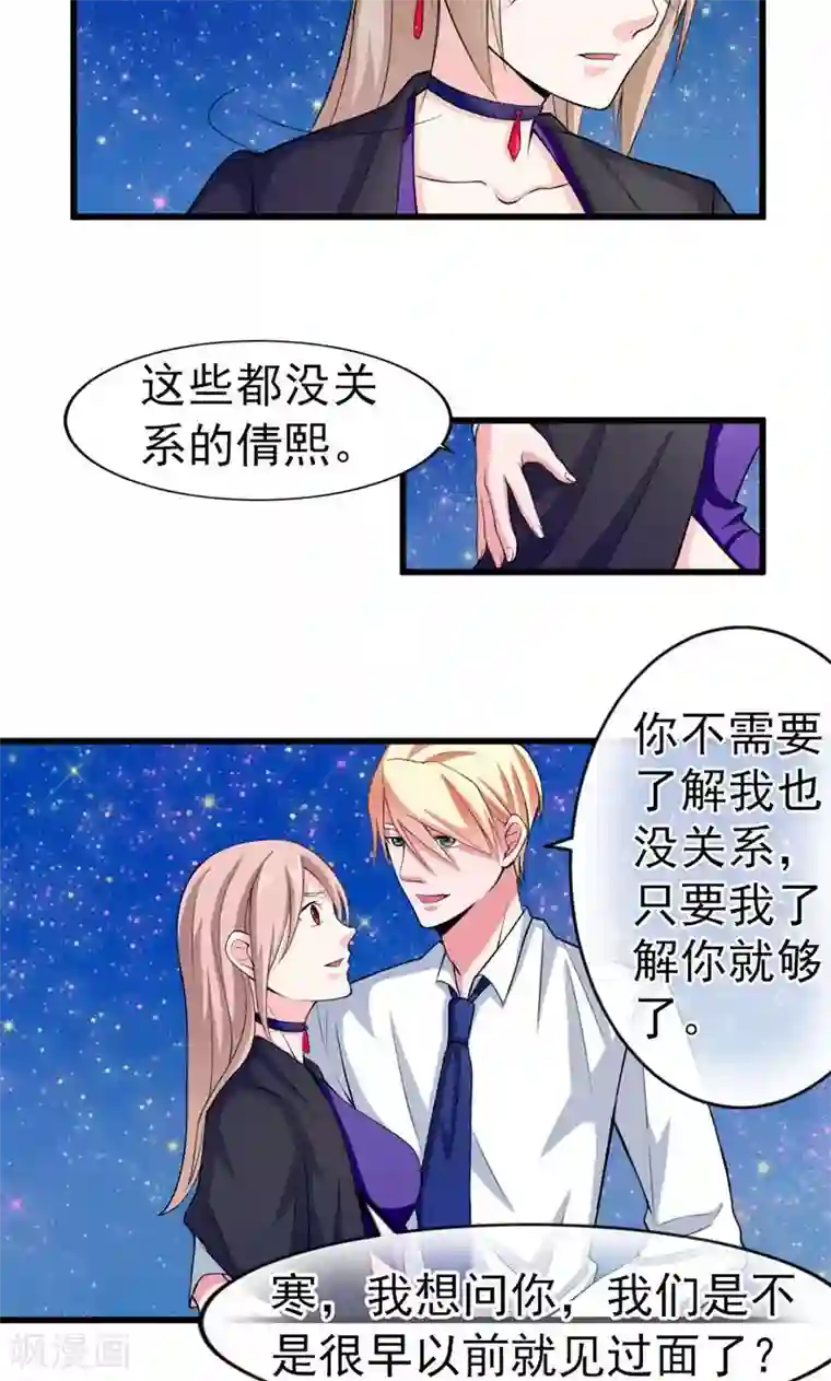 面具甜心第39话 怀疑