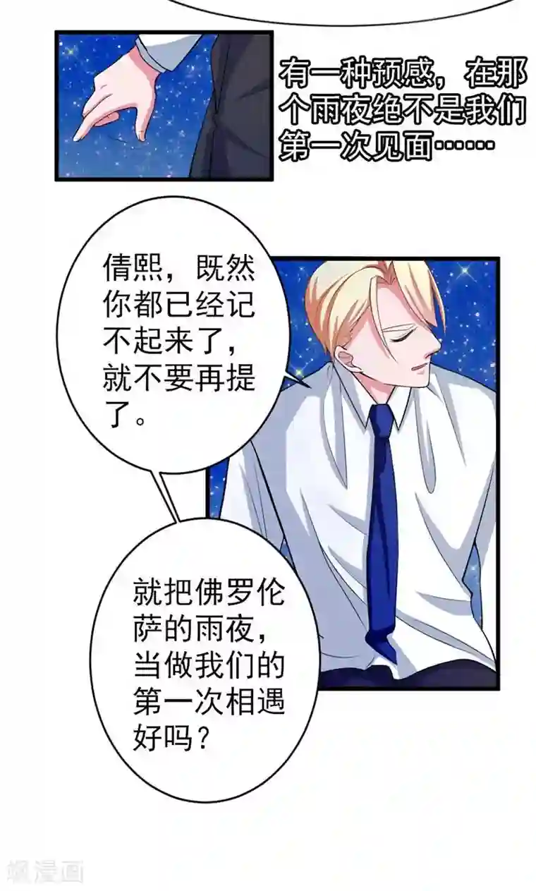 面具甜心第39话 怀疑