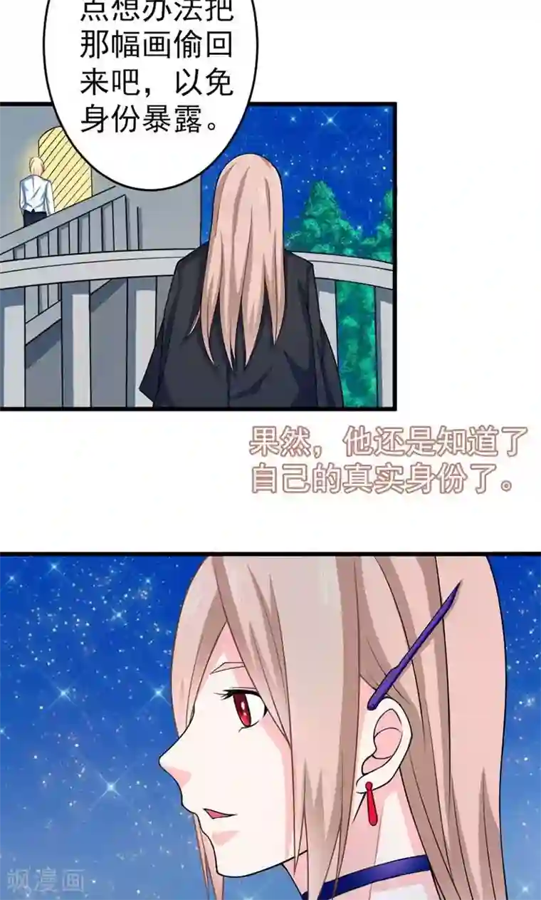 面具甜心第39话 怀疑