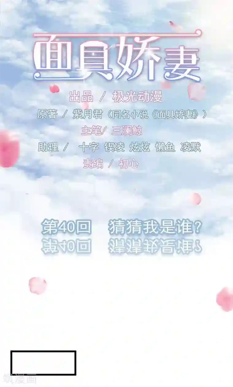 面具甜心第40话 猜猜我是谁？