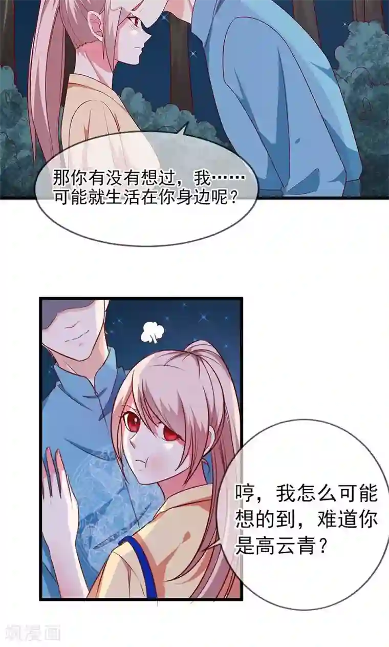 面具甜心第40话 猜猜我是谁？